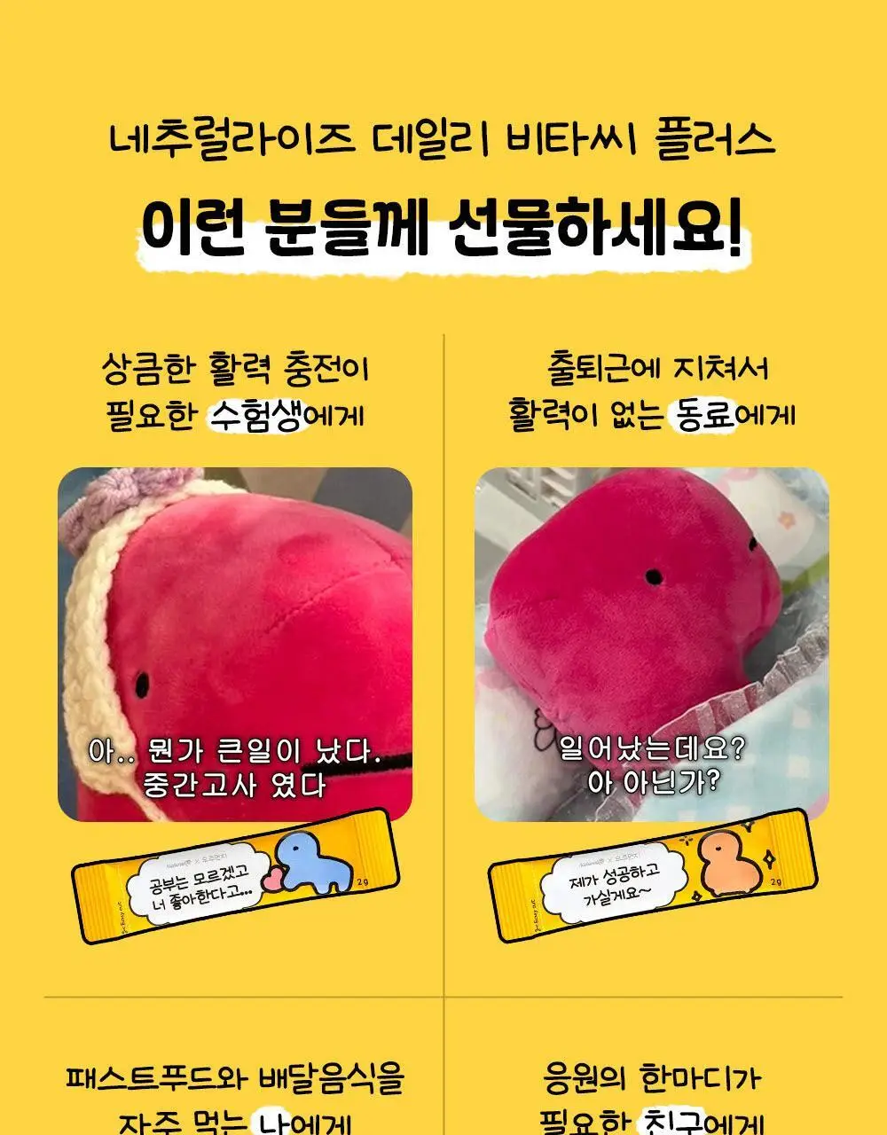 [1일 섭취량의 250%]네추럴라이즈 우주먼지 데일리 비타씨 플러스 (20일분) 상세페이지 22